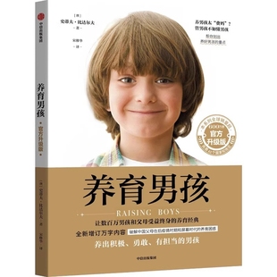 身体书心理社交 书高情商给 养育男孩官方升级版 澳史蒂夫·比达尔夫如何教育育儿书父母培养女孩