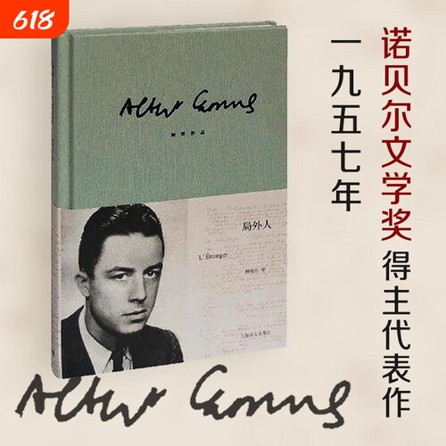 局外人加缪正版柳鸣诺贝尔文学奖