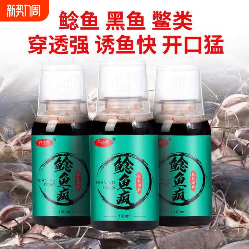 鲶鱼疯钓小药饵料野钓胡子鲶大口鲶塘鲺饲料打窝料诱食剂钓饵黑鱼