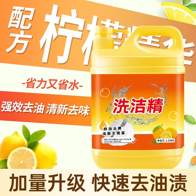 2.5斤大桶柠檬香型洗洁精去油洗碗家用餐具清洁剂果蔬洁净洗涤剂