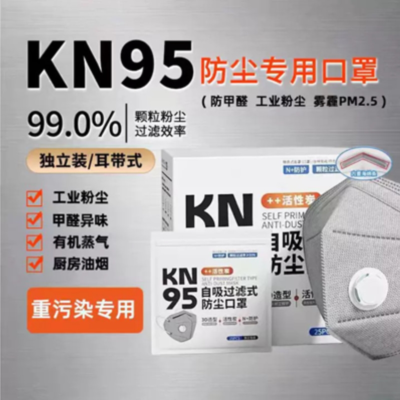 KN95防工业粉尘重度污染雾霾甲醛成人口罩带呼吸阀活性炭十层加厚