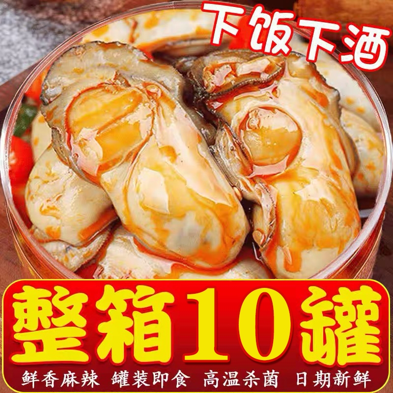 蒜蓉生蚝罐头即食麻辣生蚝肉新鲜海鲜熟食小吃零食下饭菜鲜活解馋