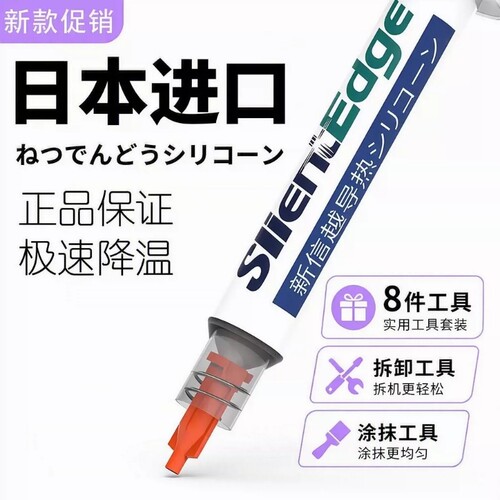高性能信越导热硅脂7921/7868