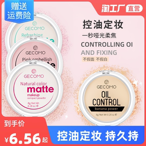 正品遮瑕香蕉粉饼持久控油散粉补妆蜜粉防水提亮定妆高光粉膏遮暇