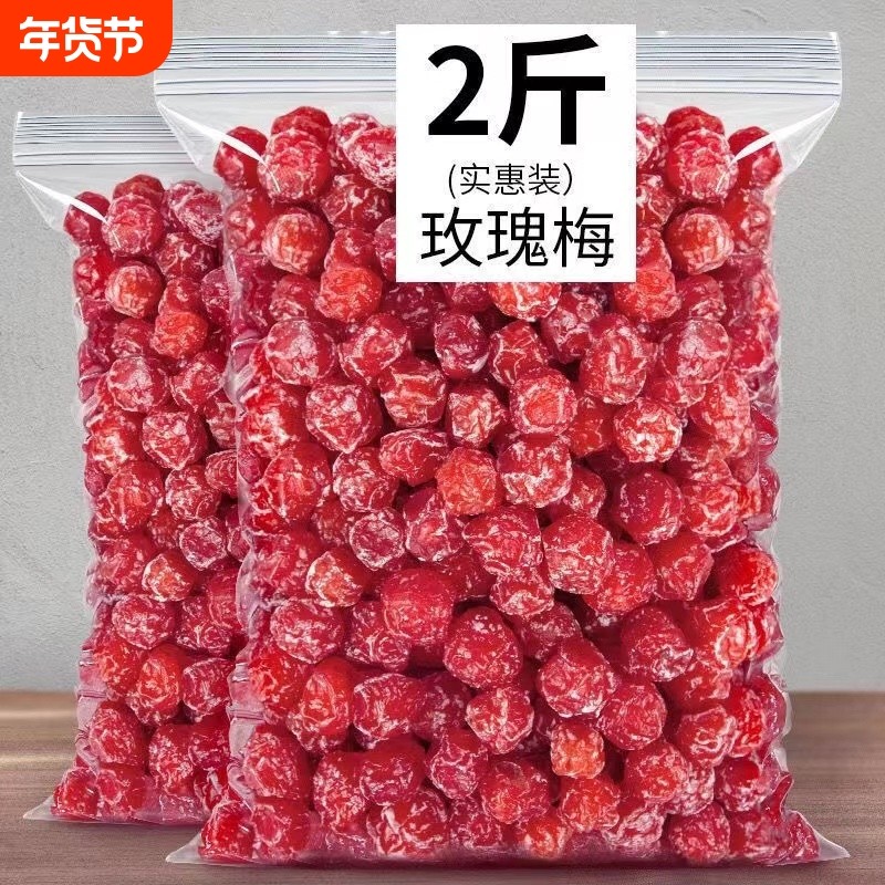 过年玫瑰梅情人梅袋装酸甜果脯蜜饯梅肉干零食品果干话梅青梅散装