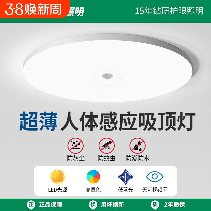 led感应灯楼梯过道吸顶灯楼道走廊灯人体自动感应雷达声控灯入户