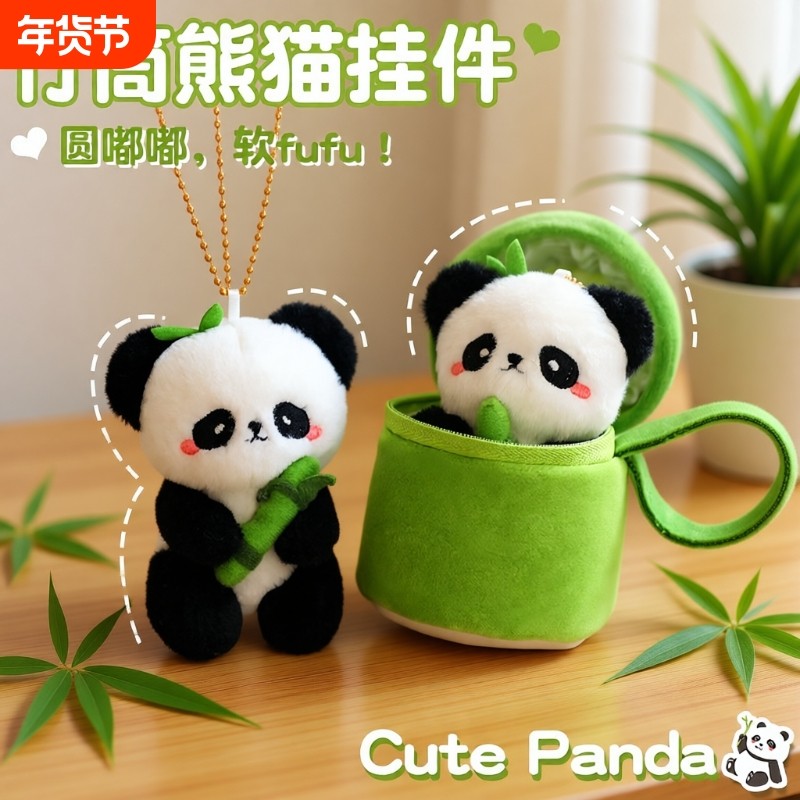 竹筒熊猫挂件娃娃毛绒公仔玩具书包钥匙扣玩偶礼物挂饰迷你背包