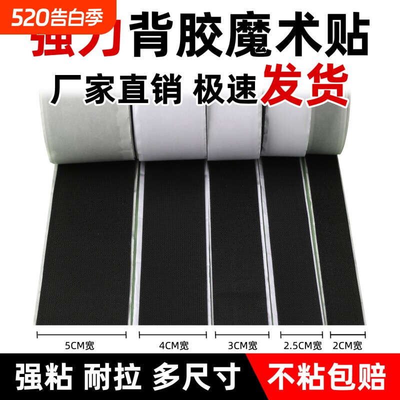 魔术贴自粘带贴粘式强力背胶麾模摩磨术贴魔木贴魔术帖门窗帘贴条