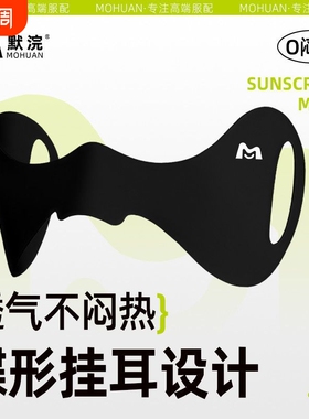 默浣户外防紫外线男女口罩冰丝防晒夏季遮阳冰凉感骑行挂耳黑色