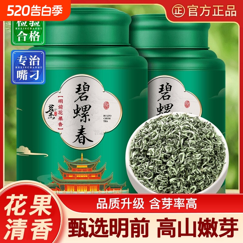 碧螺春明前嫩芽高山绿茶春茶2024新茶叶一级毛尖茶250g500