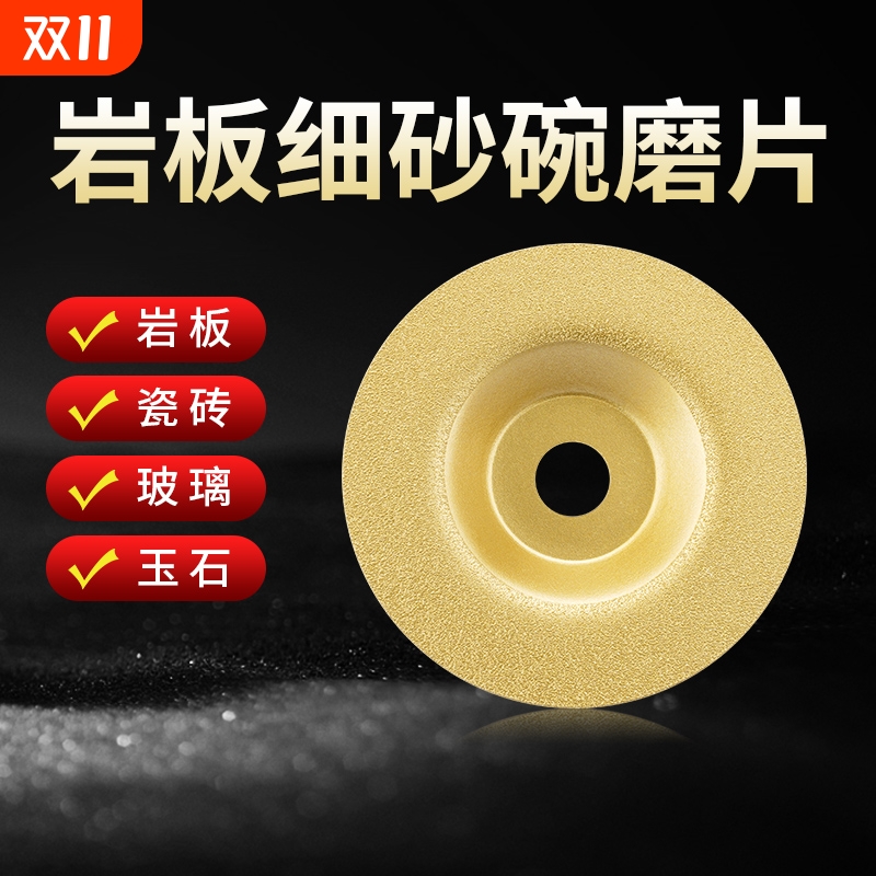 岩板专用碗磨片超细砂修边磨片