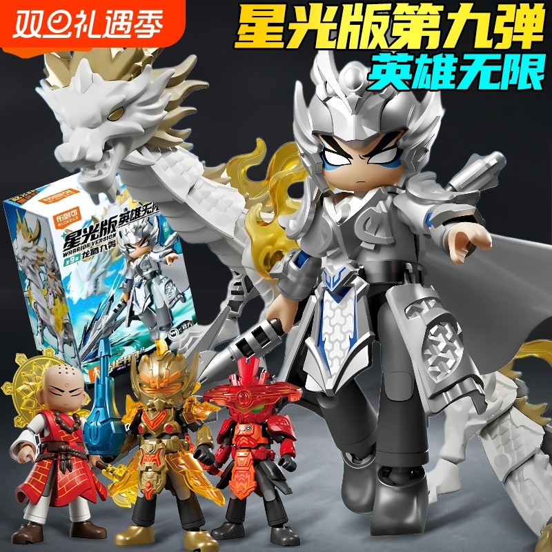 布鲁可积木人英雄无限星光版第9弹龙腾九霄可动拼装手办盲盒玩具