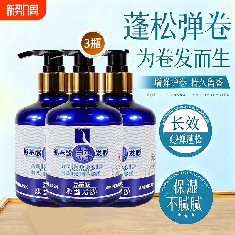 皇家都派氨基酸隐形发膜免洗护发精油护发素防干枯毛燥定型弹力素