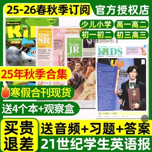 2025年春秋季 学期9 12月新 21二十一世纪英文报小学版 半年订阅 高中版 2026全年 英语杂志初一二三高一二高三少儿画刊 初中版