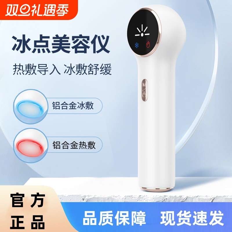 美容仪小冰锤家用冷热双敷导入仪小面部提拉消水肿神器充电美容院