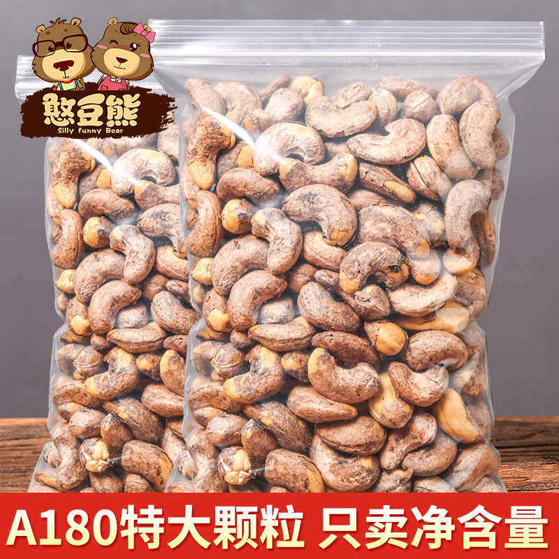 憨豆熊带皮紫皮大腰果仁熟新货袋装坚果零食原味生盐焗干果坚果,零食/坚果/特产,腰果,淘宝优惠券,粉丝福利购,淘宝优惠卷