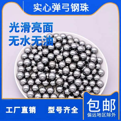 弹弓钢珠678.5891012包邮