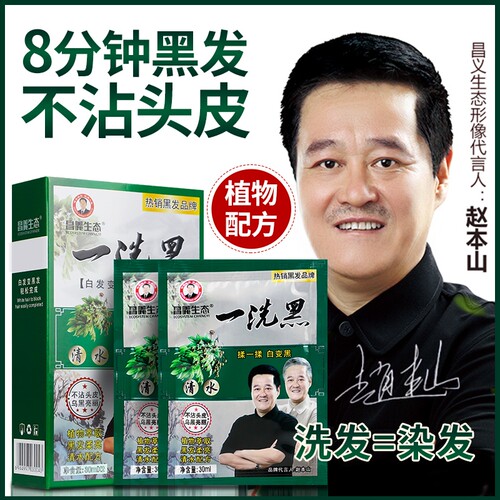 昌义生态一洗黑|289人收藏
