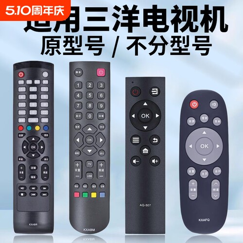 适用三洋电视机遥控器原机型号