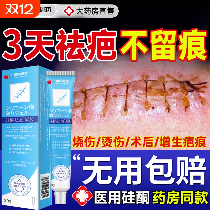 疤克祛疤膏疤痕增生凸起去除疙瘩复正品官方旗舰店巴医用硅酮凝胶