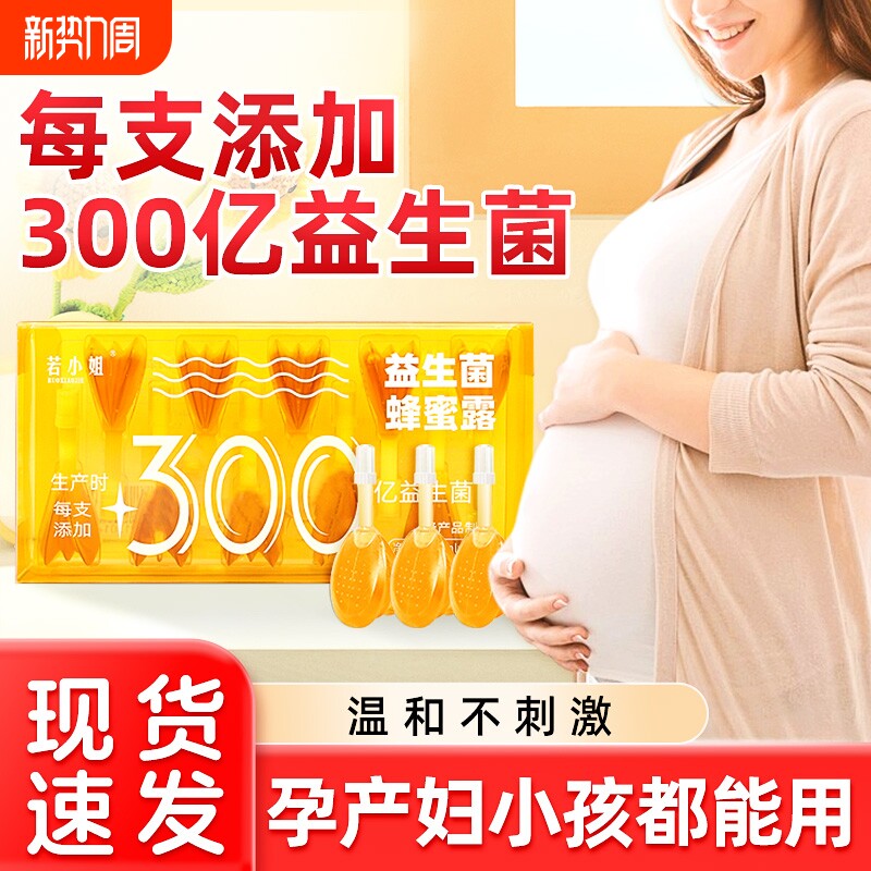 益生菌蜂蜜露孕妇专用产妇通周便幼儿宝宝婴儿蜂密开塞十五15秘