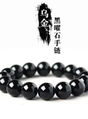 保真纯天然黑曜石素圈手链