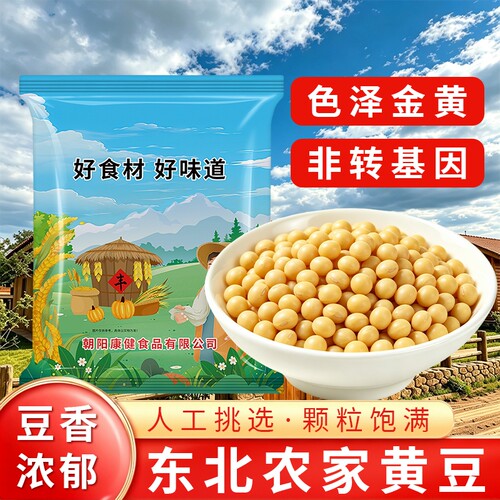 非转基因黄豆打豆浆专用
