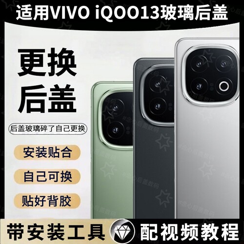 适用VIVO iQOO13后盖玻璃替换后屏爱酷iqoo13手机背屏电池保护盖板外壳
