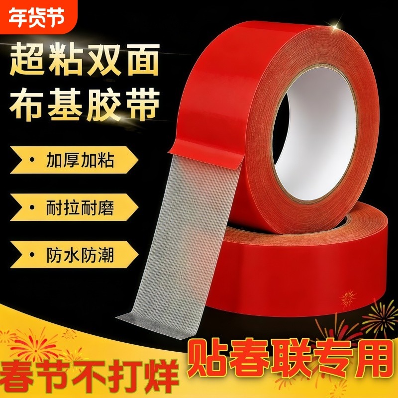 粘对联专用胶带不留痕多功能纳米无痕双面胶透明贴春联神器高粘度强力易撕贴粘婚庆婚车喜字装饰固定神器墙面,文具电教/文化用品/商务用品,胶带/胶纸/胶条,淘宝优惠券,粉丝福利购,淘宝优惠卷