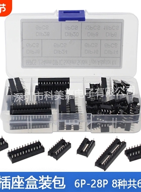6P-28Pin 8种共66只 IC插座盒装包 直插芯片底座8P/14/16/20P/24P