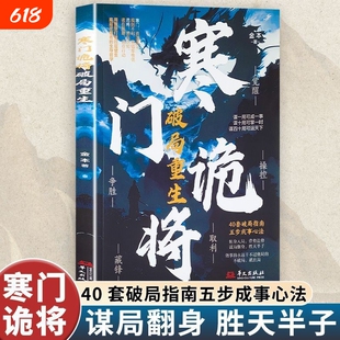 【高手破局指南】寒门诡将寒门逆袭手册智斗权谋指南底层翻身逻辑
