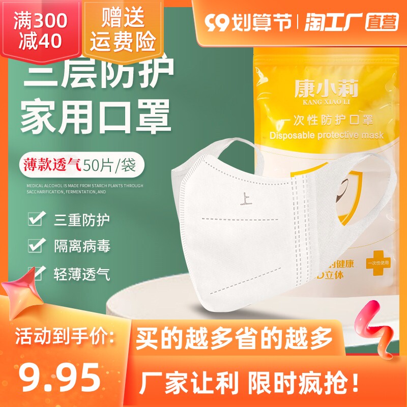 康小莉品牌正品3D立体三层防护口罩夏季薄款透气无菌防尘男女潮款