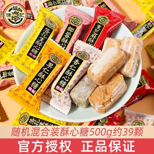 徐福记酥心糖混合散装500g批发结婚喜糖满月礼盒糖果过年货小零食