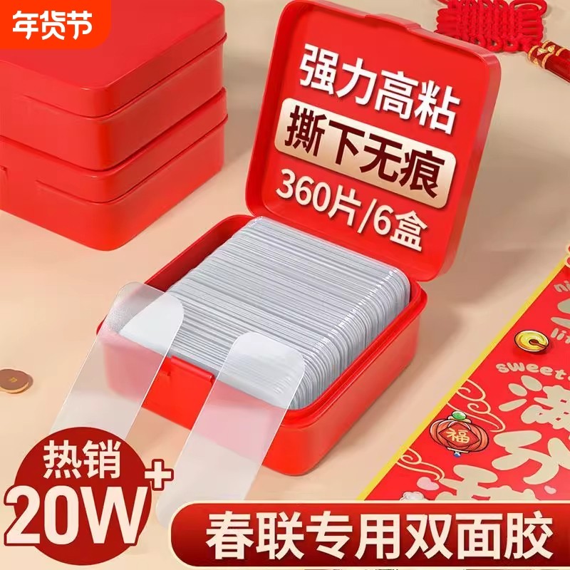 粘对联专用胶带不留痕多功能纳米双面胶透明贴春联神器无痕高粘度强力
