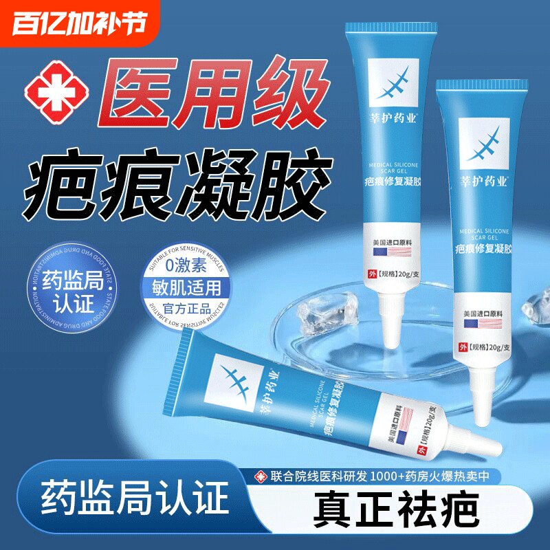 美国进口原料祛疤去疤痕凝胶烫伤烧伤修复除疤膏医用疤痕硅酮凝胶