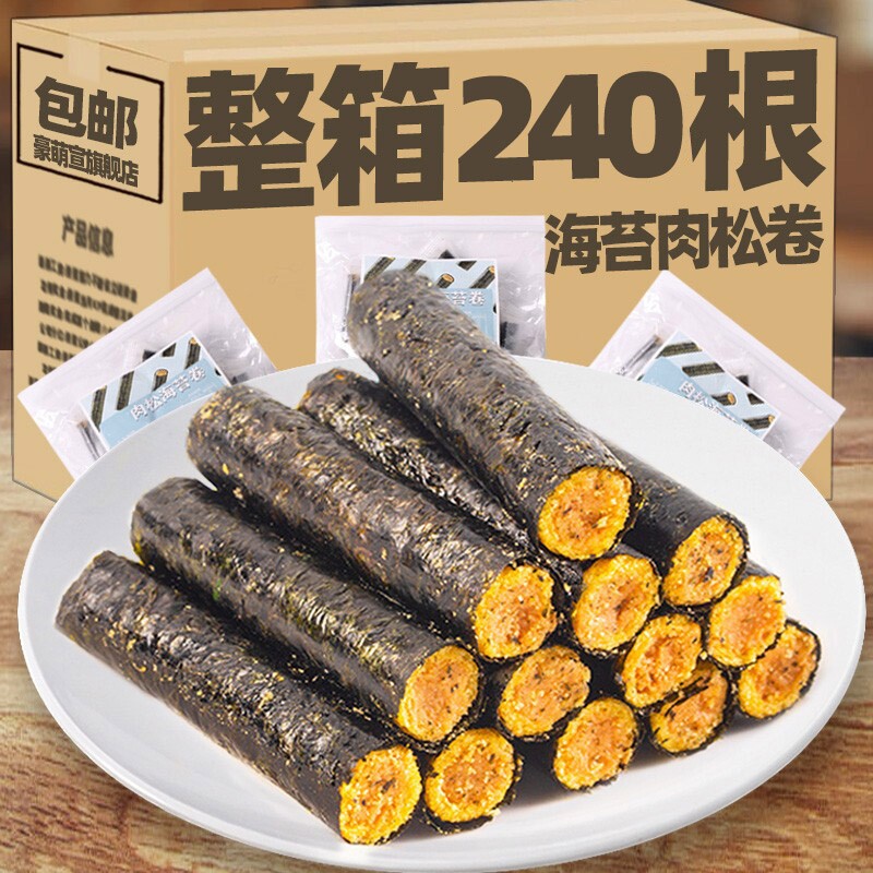 海苔肉松卷蛋卷儿童孕妇零食网红爆款解馋海苔夹心脆美味咸蛋黄