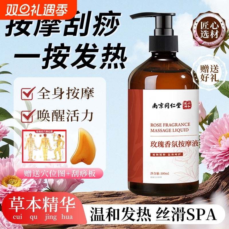 同仁堂艾草生姜玫瑰香氛按摩精油刮痧艾灸通经络推拿舒筋按摩精油