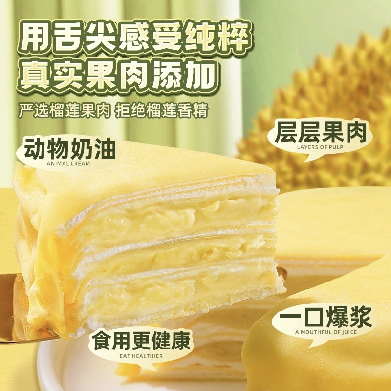【两盒】榴莲千层蛋糕动物奶油生日蛋糕猫山王榴莲冷链发货甜点