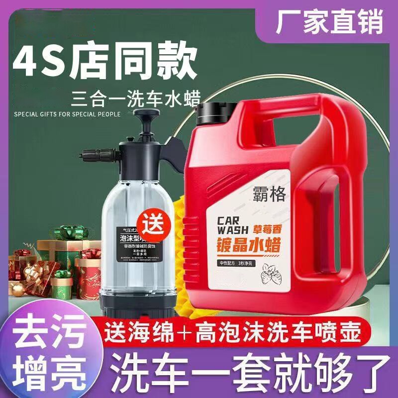 洗车水蜡镀晶强力去污上光打蜡三效合一高泡沫洗车蜡洗车液