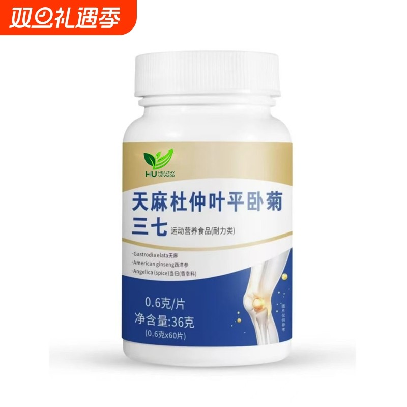 天麻三七通络片官方旗舰店杜仲叶平卧菊草本萃取呵护关节活动僵硬