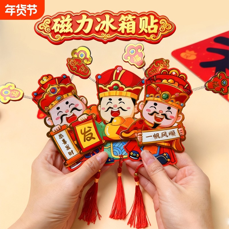 2026新款马年冰箱贴磁吸财神爷3D立体新年福字对联门贴春节用品,家居饰品,冰箱贴,淘宝优惠券,粉丝福利购,淘宝优惠卷