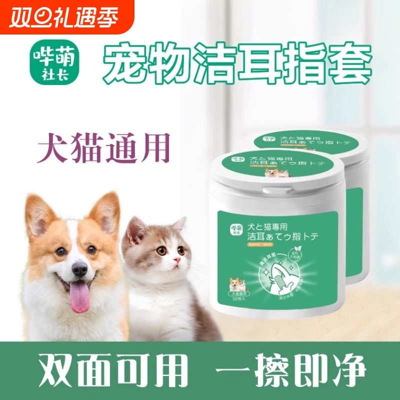 宠物手指指套狗狗耳部清洁专用洁耳湿巾猫咪耳朵污垢洗耳清洁用品