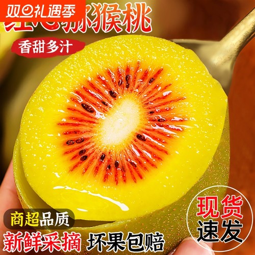 特大果四川蒲江红心猕猴桃奇异果应当季水果