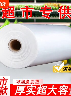 平口超大号超市连卷袋保鲜袋专用袋商用塑料包装食品袋冰箱特大号