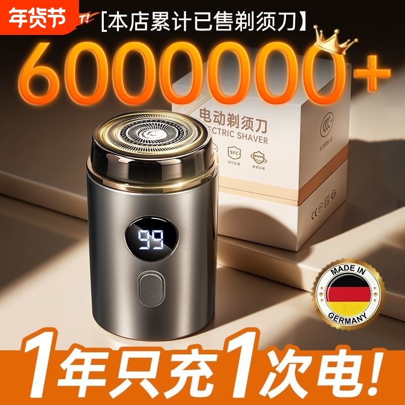 电动剃须刀2025新款男士旅行小钢炮德国正品便携迷你手动刨刮胡刀