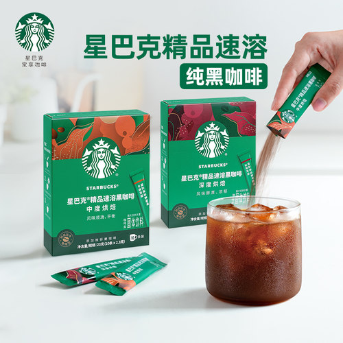 星巴克速溶咖啡23g醇香咖啡粉便捷饮品随身烘焙深度精品盒装牛奶