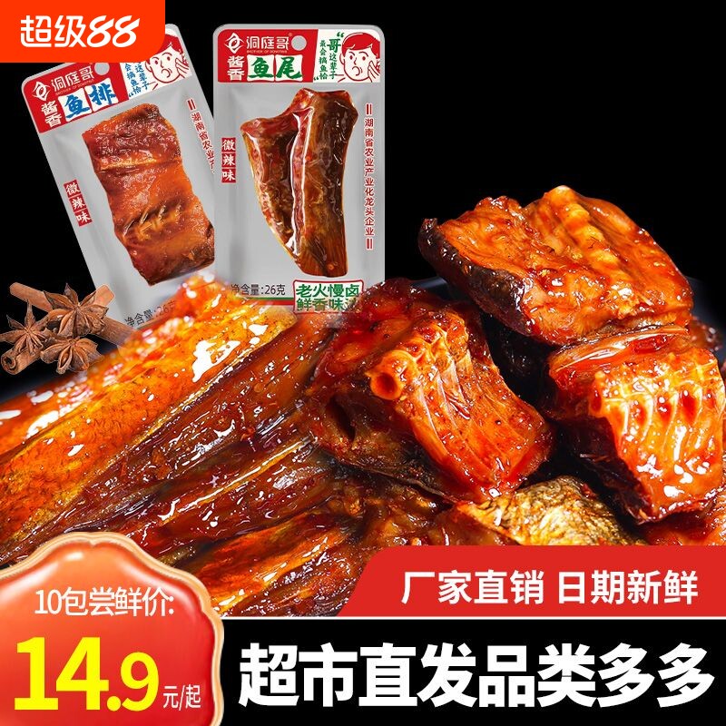 洞庭哥26g辣鱼尾湖南特产手撕鱼排鱼块即食鱼干零食小吃香辣辣味