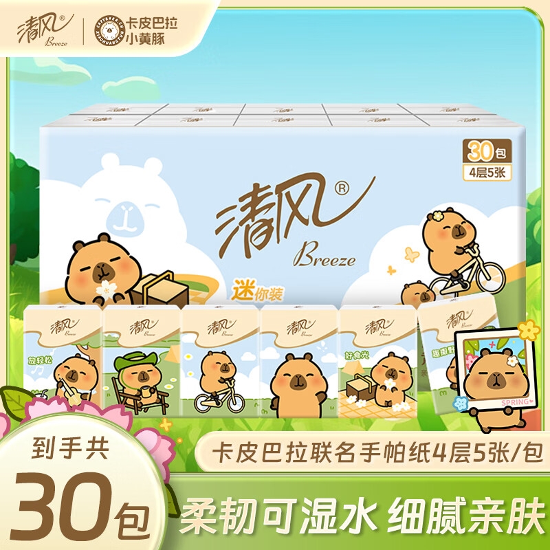 清风手帕纸30包|超2000次加购
