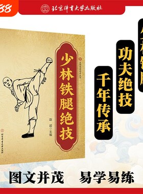 正版速发少林铁腿绝技武功秘籍腿法入门古传二十四腿金刚夺命腿追魂十八腿武术套路战术实战图解秘笈自卫防身太极拳体育