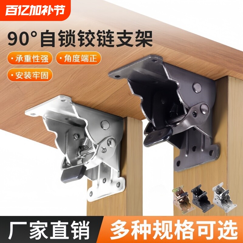90度自锁折叠合页直角折叠铰链折叠桌腿支撑架连接件五金配件
